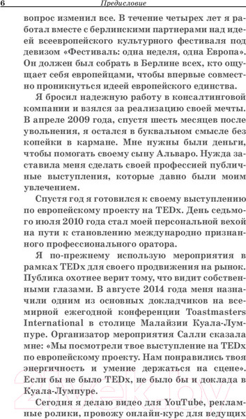 Изображение товара Книга Попурри TED-эффект. Как провести визуальную презентацию (Мюкк Ф.)