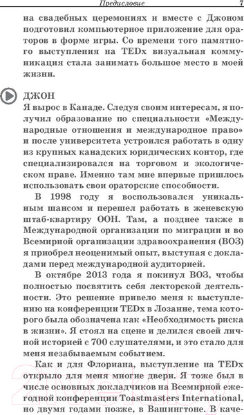 Изображение товара Книга Попурри TED-эффект. Как провести визуальную презентацию (Мюкк Ф.)