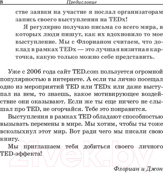 Изображение товара Книга Попурри TED-эффект. Как провести визуальную презентацию (Мюкк Ф.)