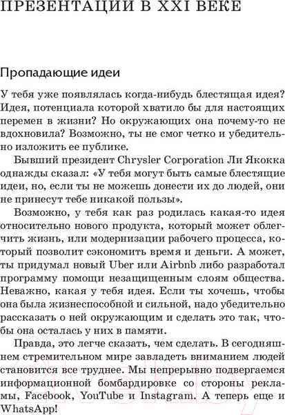 Изображение товара Книга Попурри TED-эффект. Как провести визуальную презентацию (Мюкк Ф.)