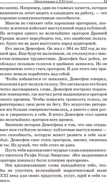 Изображение товара Книга Попурри TED-эффект. Как провести визуальную презентацию (Мюкк Ф.)