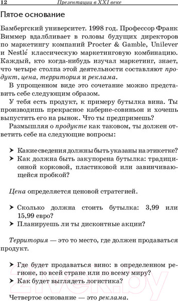 Изображение товара Книга Попурри TED-эффект. Как провести визуальную презентацию (Мюкк Ф.)