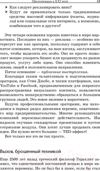 Изображение товара Книга Попурри TED-эффект. Как провести визуальную презентацию (Мюкк Ф.)