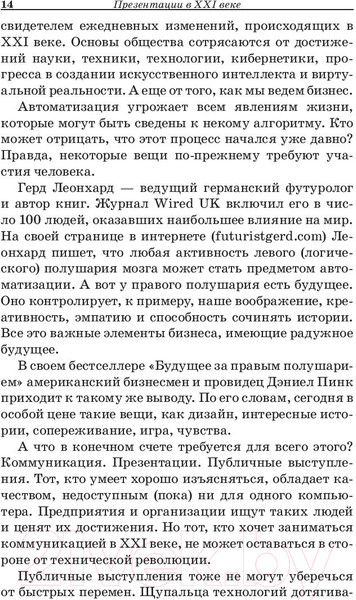 Изображение товара Книга Попурри TED-эффект. Как провести визуальную презентацию (Мюкк Ф.)