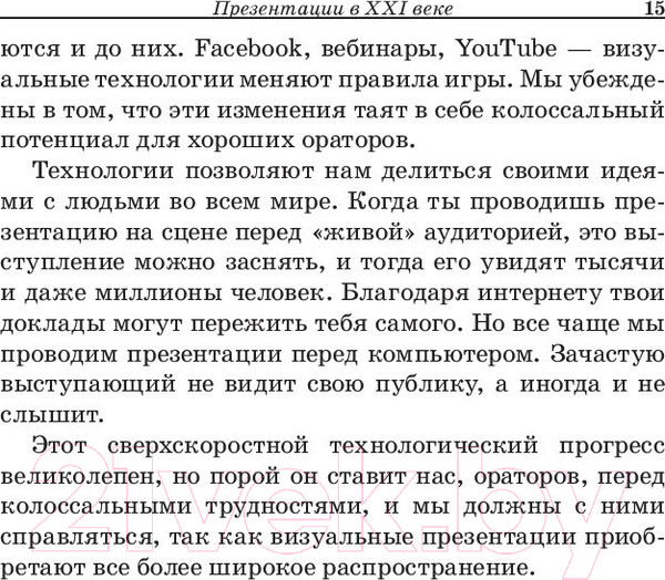 Изображение товара Книга Попурри TED-эффект. Как провести визуальную презентацию (Мюкк Ф.)