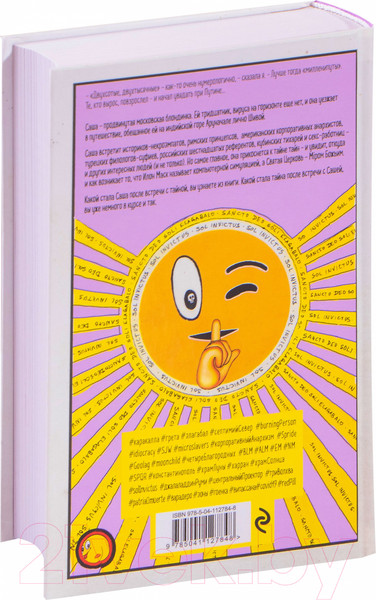 Изображение товара Книга Эксмо Непобедимое солнце (Пелевин В.)