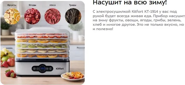 Изображение товара Сушилка для овощей и фруктов Kitfort KT-1914