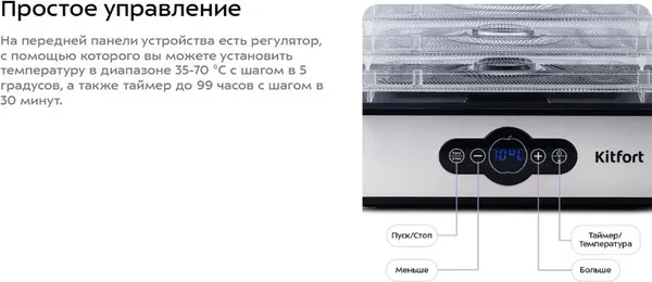 Изображение товара Сушилка для овощей и фруктов Kitfort KT-1914