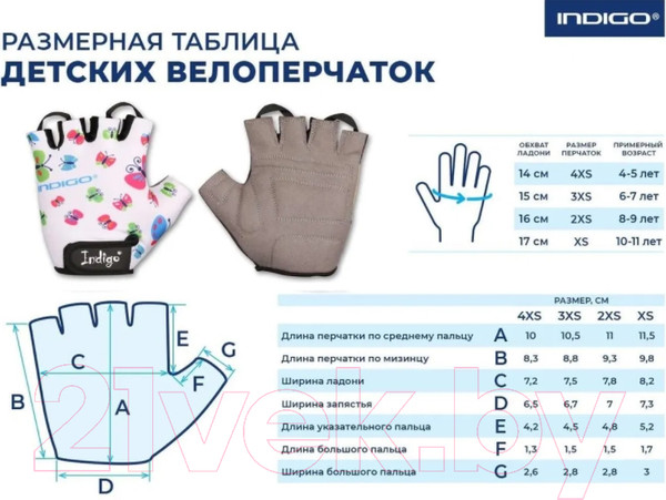 Изображение товара Велоперчатки Indigo Sport Butterfly / IN181 (4XS, белый)