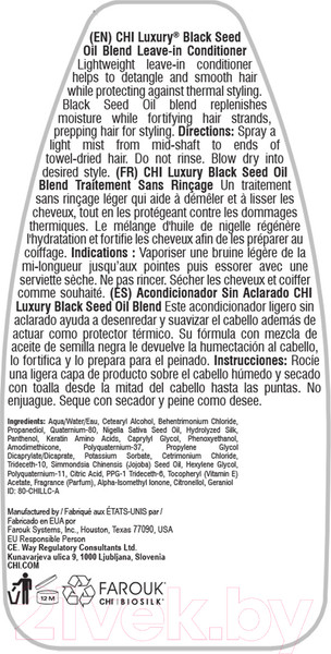 Изображение товара Кондиционер-спрей для волос CHI Luxury Black Seed Oil восстан. несмыва. с маслом черного тмина (118мл)