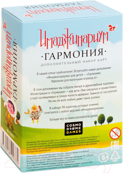 Изображение товара Дополнение к настольной игре Cosmodrome Имаджинариум: Гармония