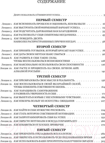 Изображение товара Книга Попурри Книга успеха. Лучшие идеи от самых известных лидеров (Мандино О.)