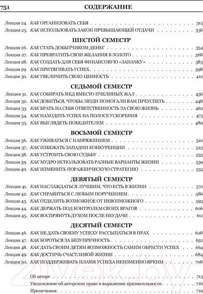 Изображение товара Книга Попурри Книга успеха. Лучшие идеи от самых известных лидеров (Мандино О.)