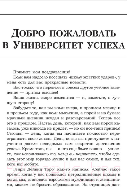 Изображение товара Книга Попурри Книга успеха. Лучшие идеи от самых известных лидеров (Мандино О.)