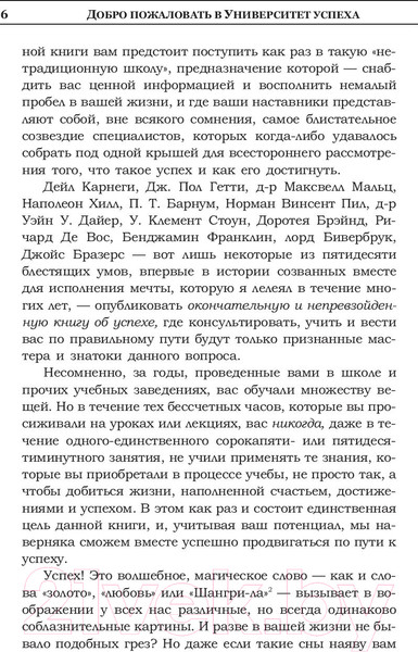 Изображение товара Книга Попурри Книга успеха. Лучшие идеи от самых известных лидеров (Мандино О.)
