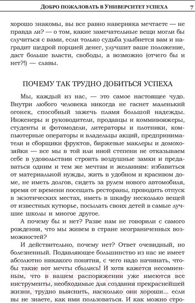 Изображение товара Книга Попурри Книга успеха. Лучшие идеи от самых известных лидеров (Мандино О.)