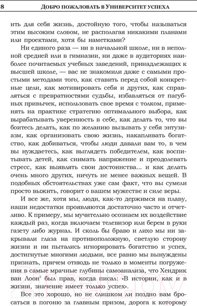 Изображение товара Книга Попурри Книга успеха. Лучшие идеи от самых известных лидеров (Мандино О.)