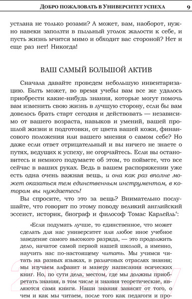 Изображение товара Книга Попурри Книга успеха. Лучшие идеи от самых известных лидеров (Мандино О.)