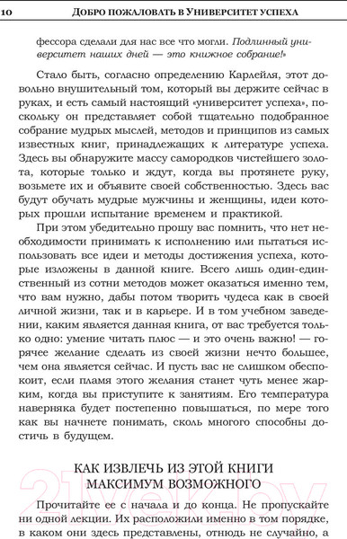 Изображение товара Книга Попурри Книга успеха. Лучшие идеи от самых известных лидеров (Мандино О.)