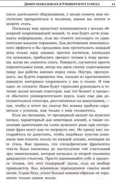 Изображение товара Книга Попурри Книга успеха. Лучшие идеи от самых известных лидеров (Мандино О.)