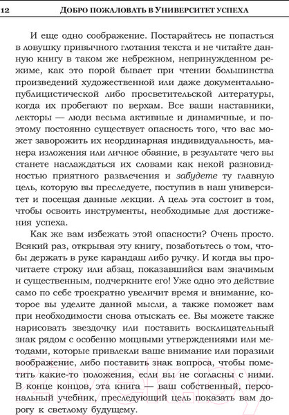 Изображение товара Книга Попурри Книга успеха. Лучшие идеи от самых известных лидеров (Мандино О.)