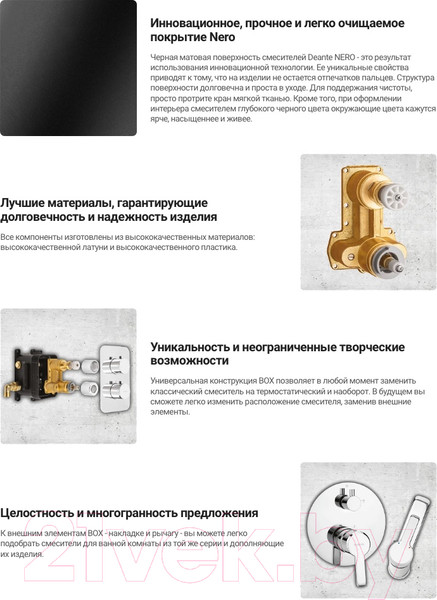 Изображение товара Внешняя часть смесителя скрытого монтажа Deante Box BXY NQHM