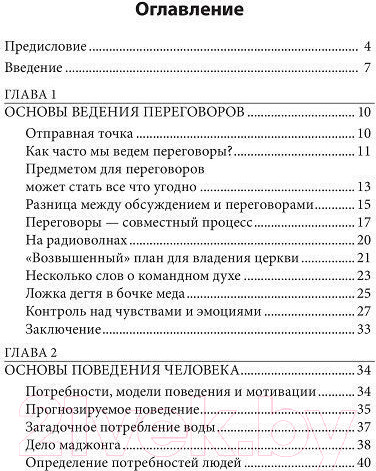 Изображение товара Книга Попурри Новое искусство переговоров (Ниренберг Дж., Калеро Г.)