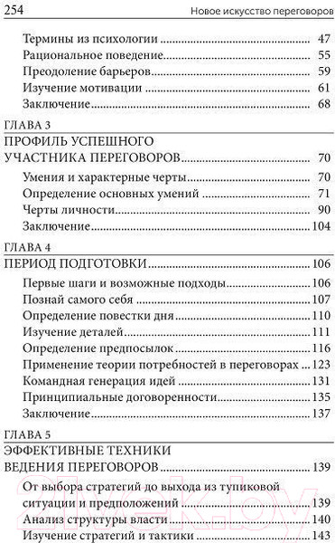 Изображение товара Книга Попурри Новое искусство переговоров (Ниренберг Дж., Калеро Г.)