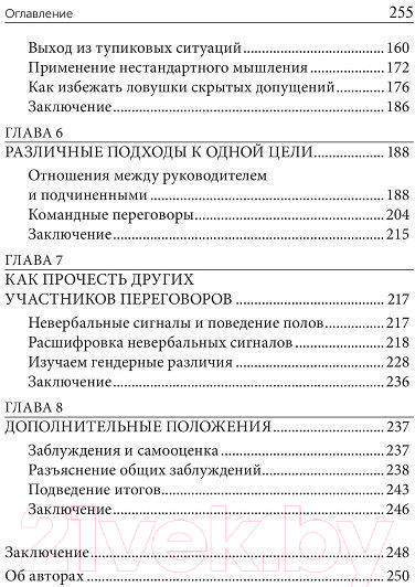 Изображение товара Книга Попурри Новое искусство переговоров (Ниренберг Дж., Калеро Г.)