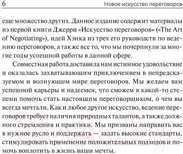 Изображение товара Книга Попурри Новое искусство переговоров (Ниренберг Дж., Калеро Г.)