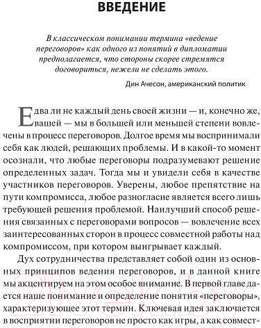 Изображение товара Книга Попурри Новое искусство переговоров (Ниренберг Дж., Калеро Г.)