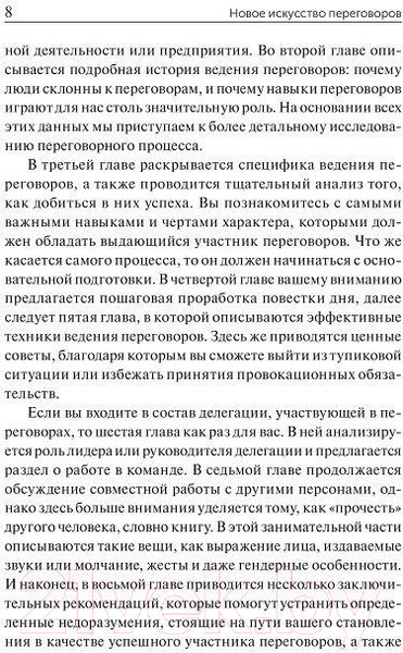 Изображение товара Книга Попурри Новое искусство переговоров (Ниренберг Дж., Калеро Г.)