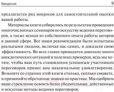 Изображение товара Книга Попурри Новое искусство переговоров (Ниренберг Дж., Калеро Г.)
