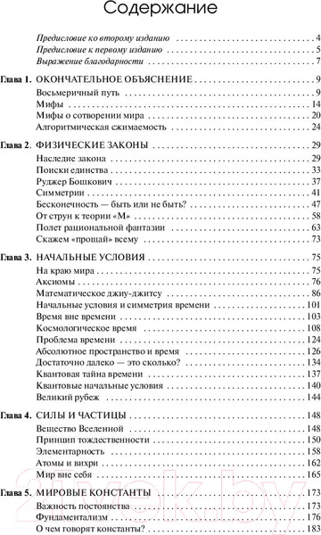 Изображение товара Книга Попурри Новые теории всего (Барроу Д.)