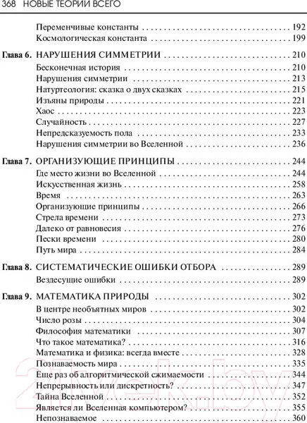 Изображение товара Книга Попурри Новые теории всего (Барроу Д.)