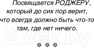 Изображение товара Книга Попурри Новые теории всего (Барроу Д.)
