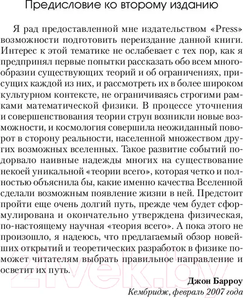 Изображение товара Книга Попурри Новые теории всего (Барроу Д.)