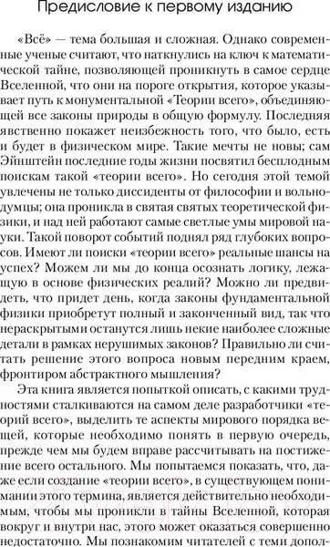 Изображение товара Книга Попурри Новые теории всего (Барроу Д.)