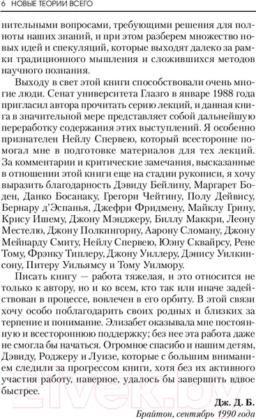 Изображение товара Книга Попурри Новые теории всего (Барроу Д.)