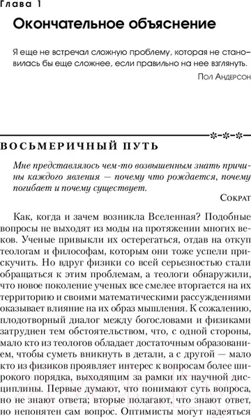 Изображение товара Книга Попурри Новые теории всего (Барроу Д.)