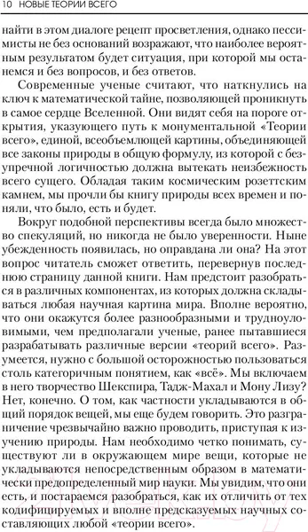 Изображение товара Книга Попурри Новые теории всего (Барроу Д.)