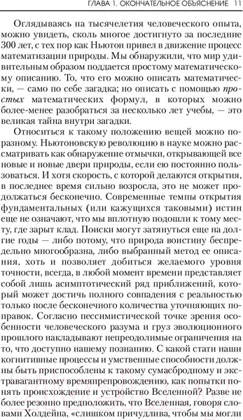 Изображение товара Книга Попурри Новые теории всего (Барроу Д.)