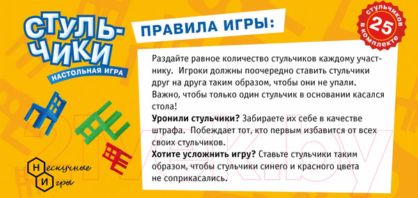 Изображение товара Настольная игра Нескучные игры Стульчики / 68827