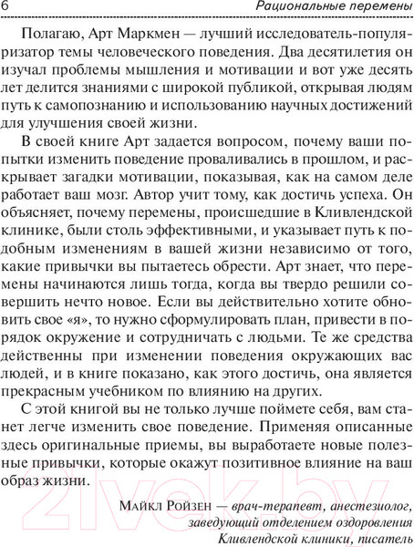 Изображение товара Книга Попурри Сила новых привычек (Маркмен А.)