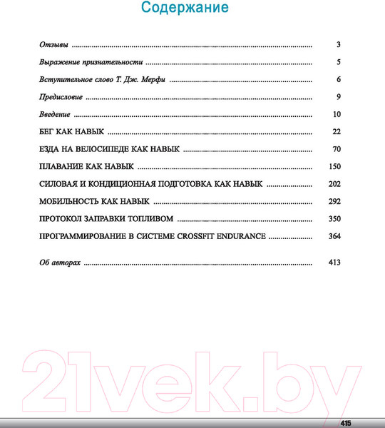 Изображение товара Книга Попурри Сила. Скорость. Выносливость (Маккензи Б.)