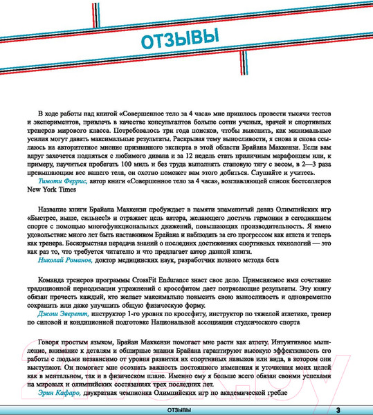 Изображение товара Книга Попурри Сила. Скорость. Выносливость (Маккензи Б.)