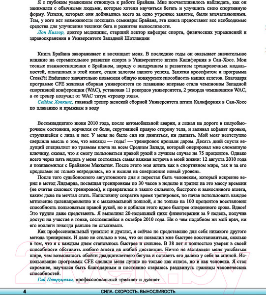 Изображение товара Книга Попурри Сила. Скорость. Выносливость (Маккензи Б.)