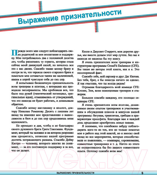 Изображение товара Книга Попурри Сила. Скорость. Выносливость (Маккензи Б.)