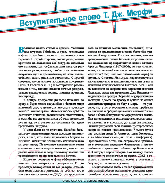 Изображение товара Книга Попурри Сила. Скорость. Выносливость (Маккензи Б.)