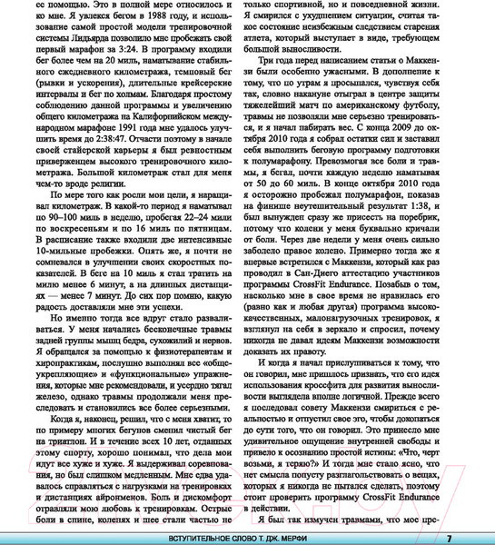 Изображение товара Книга Попурри Сила. Скорость. Выносливость (Маккензи Б.)